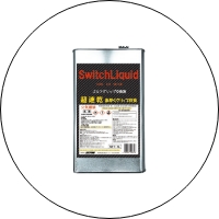 Switch Liquid（スイッチ リキッド）16L