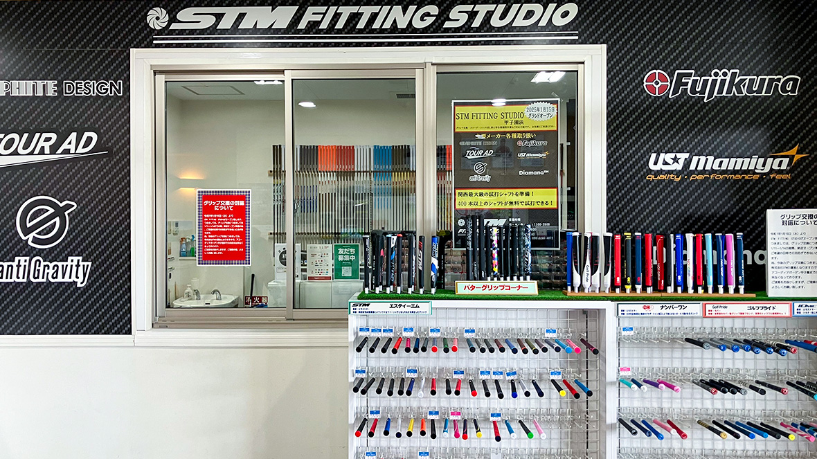 STM Fitting Studio 甲子園浜の店舗画像